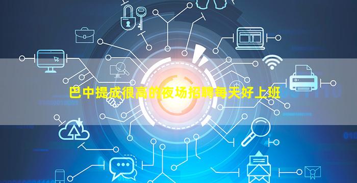 成都夜总会招聘